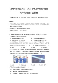 云南省昆明市县市区2022-2023学年上学期期末考试八年级物理试题