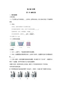 2023中考物理专题第八讲-压强（第二节 液体压强）