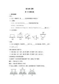 2023中考物理专题第八讲-压强（第一节 固体压强）