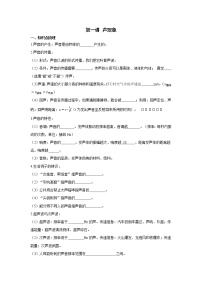 2023中考物理专题第一讲-声现象
