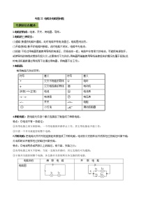 中考物理微专题复习专题22中考电路及电路图问题学生版