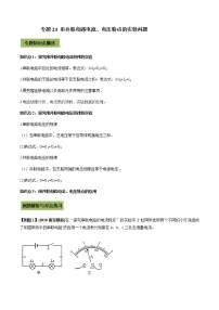 中考物理微专题复习专题23串并联电路电流、电压特点的实验中考问题学生版