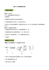 中考物理微专题复习专题33通电螺线管中考问题教师版含解析