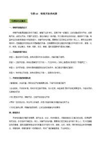 初中升学考试物理微专题复习专题63初中升学考试物理开放类问题教师版含解析