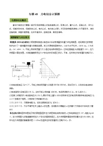 初中升学考试物理微专题复习专题48初中升学考试力电综合计算题学生版