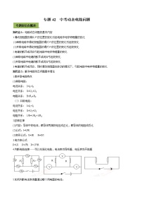 初中升学考试物理微专题复习专题42初中升学考试动态电路问题学生版