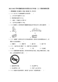 福建省泉州市晋江市2022-2023学年八年级上学期期末跟踪检测物理试题(含答案)