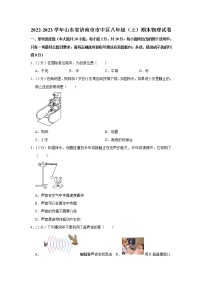 山东省济南市市中区2022-2023学年八年级上学期期末物理试卷(含答案)