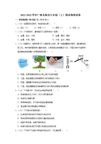 广西北海市2022-2023学年九年级上学期期末考试物理试卷(含答案)