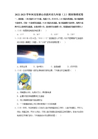 河北省唐山市滦州市2022-2023学年九年级上学期期末物理试卷(含答案)