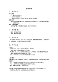 人教版八年级下册9.2 液体的压强教案设计