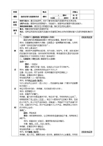 初中物理人教版八年级下册9.4 流体压强与流速的关系教学设计及反思