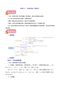 中考物理一轮复习讲练测专题07 机械运动（讲练）（2份打包，解析版+原卷版）