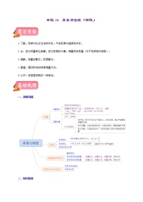 中考物理一轮复习讲练测专题08  质量与密度（讲练）（2份打包，解析版+原卷版）