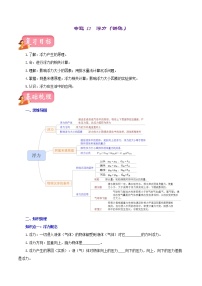 中考物理一轮复习讲练测专题12  浮力（讲练）（2份打包，解析版+原卷版）