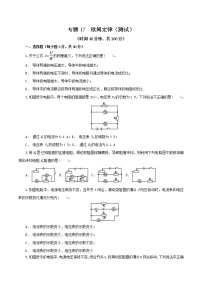 中考物理一轮复习讲练测专题17  欧姆定律（测试）（2份打包，解析版+原卷版）