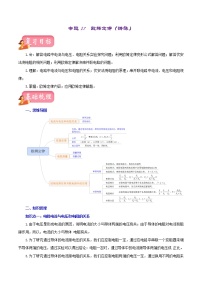 中考物理一轮复习讲练测专题17  欧姆定律（讲练）（2份打包，解析版+原卷版）