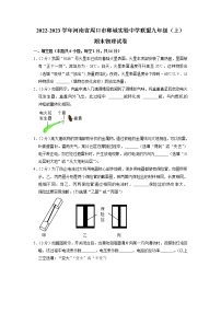 河南省郸城县实验中学联盟2022-2023学年九年级上学期期末考试物理试题