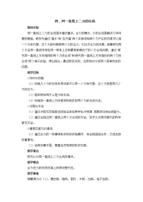 初中物理北师大版八年级下册四、同一直线上二力的合成教学设计