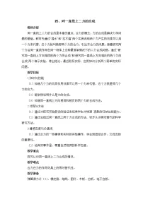 初中物理北师大版八年级下册四、同一直线上二力的合成教学设计