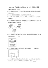 安徽省安庆市2022-2023学年九年级上学期期末物理试题(含答案)