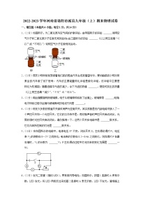 河南省洛阳市嵩县2022-2023学年九年级上学期期末物理试题（含答案）