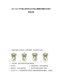 2022-2023学年浙江省杭州市九年级上册期中物理专项提升模拟试题（含解析）