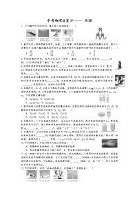 初中物理沪教版九年级上册6.2 压强当堂检测题