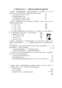 初中物理苏科版九年级全册5 机械效率复习练习题