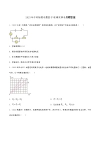 2023年中考物理二轮专题复习 -欧姆定律