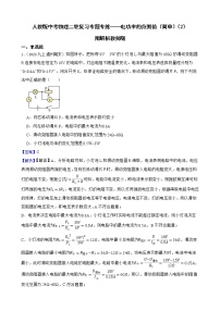 人教版中考物理二轮复习专题专练——电功率的范围值（简单）（2）附解析