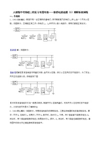 人教版中考物理二轮复习专题专练——家庭电路连接（5）附解析