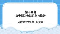 第十三讲02微专题2 电路识别与设计 课件