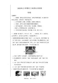 湖南省长沙市2022-2023 长郡教育集团 初三第一次月考 物理试卷（含答案）