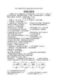 四川省自贡市2018年中考物理试题（word版，含答案）