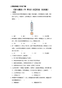 初中物理人教版八年级下册7.2 弹力优秀测试题