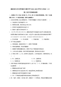 湖南省长沙市开福区长雅中学2022-2023学年九年级上学期第三次月考物理试卷（含答案）