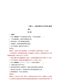 2022年中考物理真题分类汇编专题16家庭电路与安全用电(教师版)(第1期)