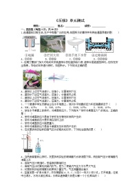 初中物理苏科版八年级下册压强单元测试精练