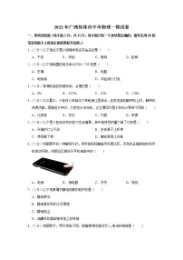 2023年广西桂林市中考物理一模试卷(含答案)