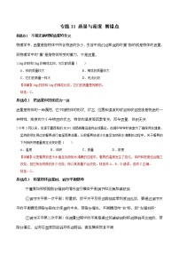 中考物理二轮复习易错点专题11 质量与密度 易错题型训练(2份打包,教师版+原卷版)