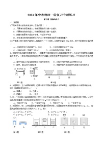 2023年中考物理一轮复习专项练习卷--压强与浮力