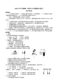 2023年中考物理一轮复习专项梳理与练习--从粒子到宇宙