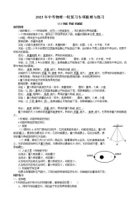 2023年中考物理一轮复习专项梳理与练习--动能 势能 机械能