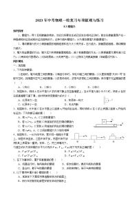 2023年中考物理一轮复习专项梳理与练习--摩擦力