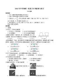 2023年中考物理一轮复习专项梳理与练习--压强