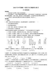 2023年中考物理一轮复习专项梳理与练习--液体的压强