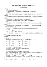 2023年中考物理一轮复习专项梳理与练习--物质的比热容
