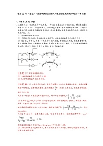 中考物理二轮复习电学压轴必刷专题02与“最值”问题和电路安全相关的复杂动态电路电学综合计算问题（教师版）