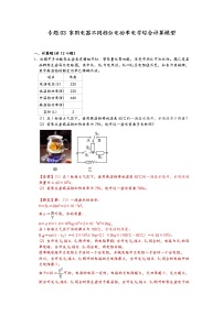 中考物理二轮复习电学压轴必刷专题03家用电器不同档位电功率电学综合计算问题（教师版）